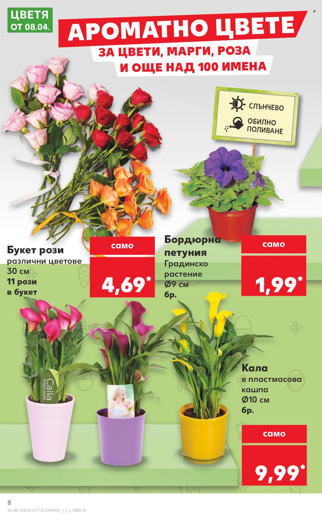 Брошура на Кауфланд - 07.04.2025 - 13.04.2025. Страница 8