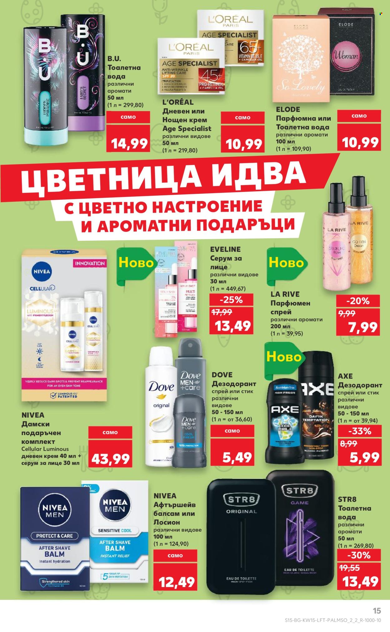 Брошура на Кауфланд - 07.04.2025 - 13.04.2025. Страница 15