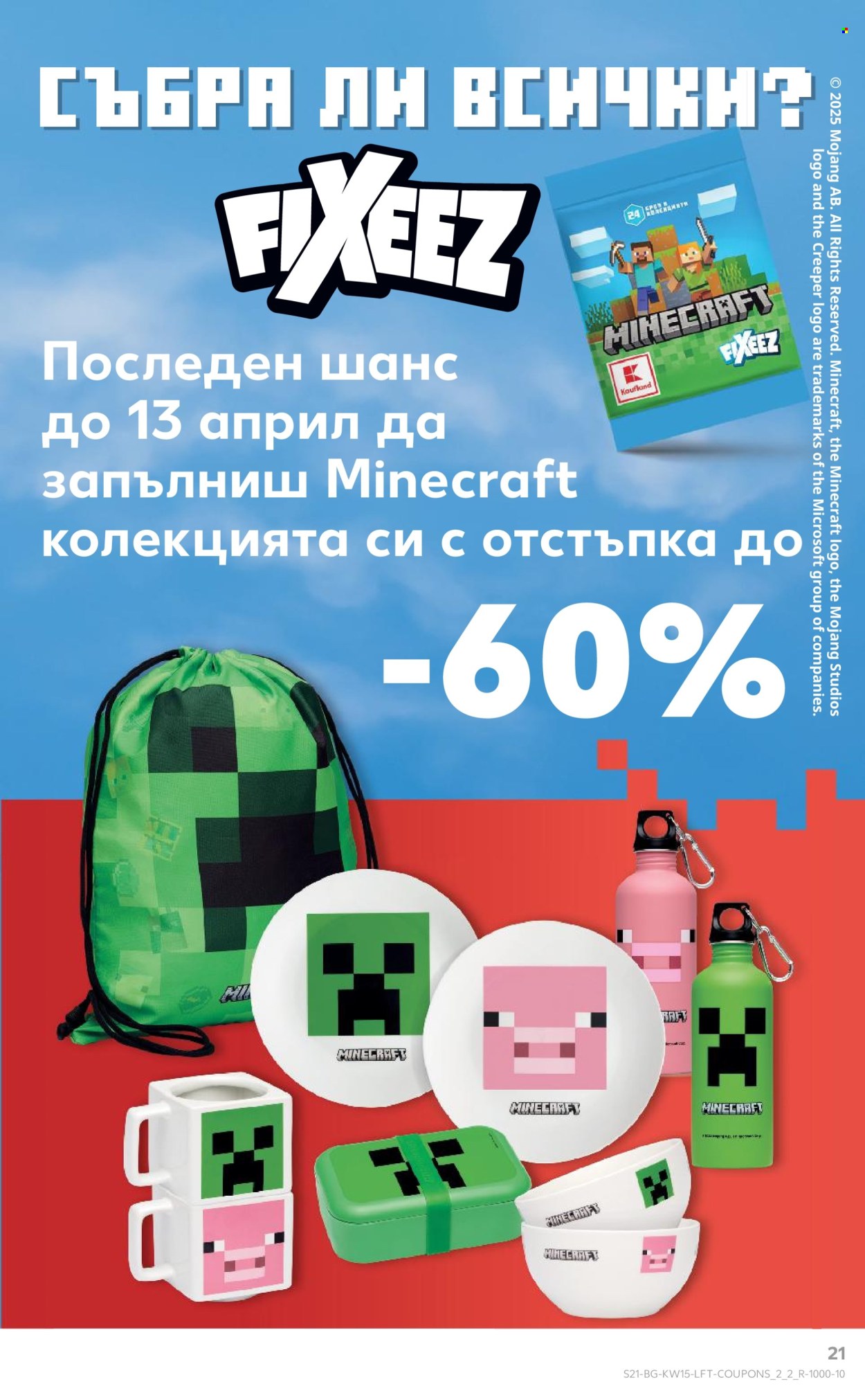 Брошура на Кауфланд - 07.04.2025 - 13.04.2025. Страница 21