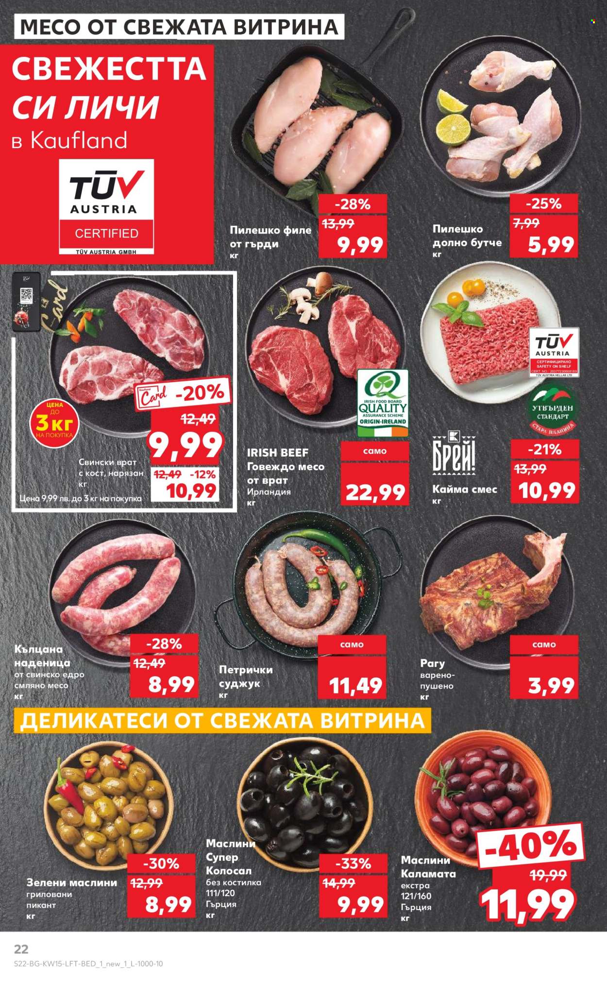 Брошура на Кауфланд - 07.04.2025 - 13.04.2025. Страница 22