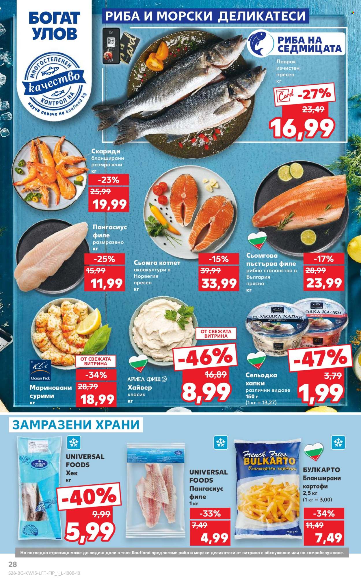 Брошура на Кауфланд - 07.04.2025 - 13.04.2025. Страница 28