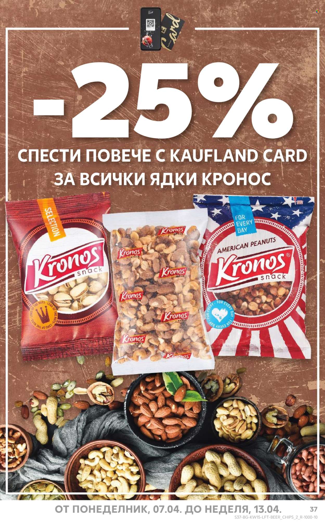 Брошура на Кауфланд - 07.04.2025 - 13.04.2025. Страница 37