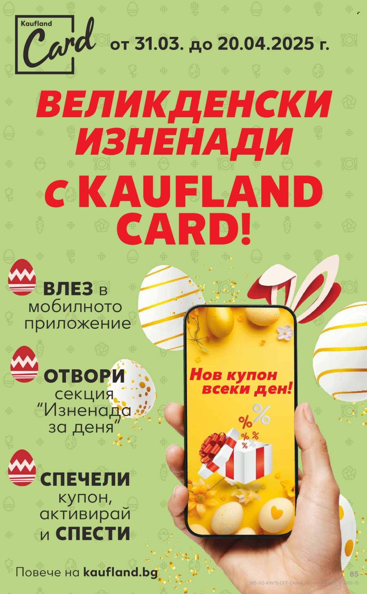 Брошура на Кауфланд - 07.04.2025 - 13.04.2025. Страница 85