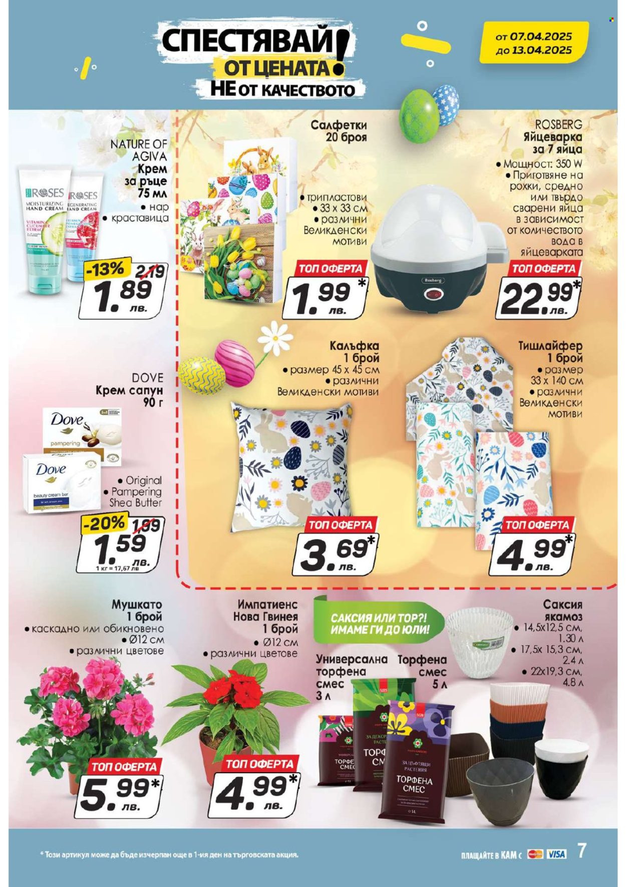 Брошура на КАМ Маркет - 07.04.2025 - 13.04.2025. Страница 11
