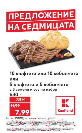 Брошура на Кауфланд - 07.04.2025 - 13.04.2025.
