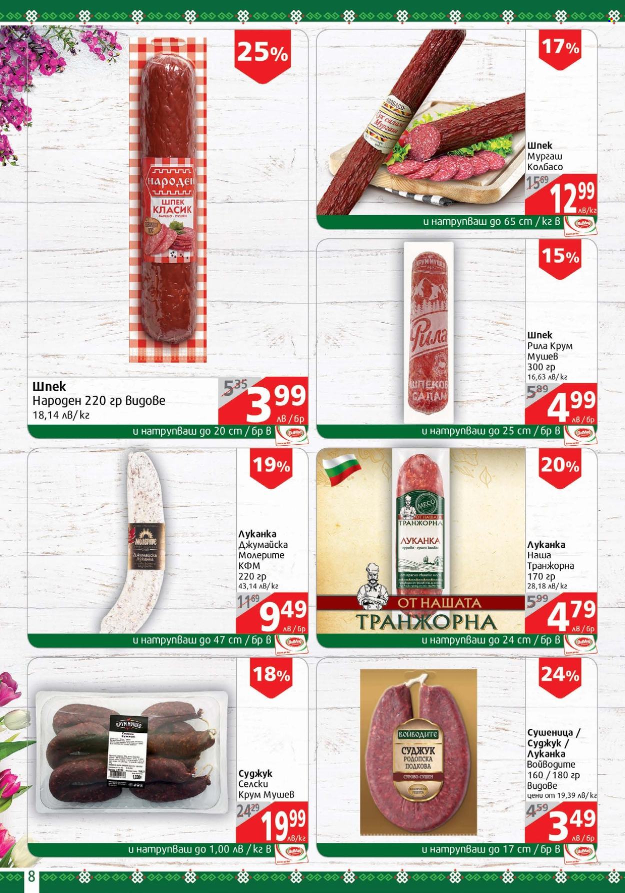 Брошура на BulMag - 07.04.2025 - 13.04.2025. Страница 8