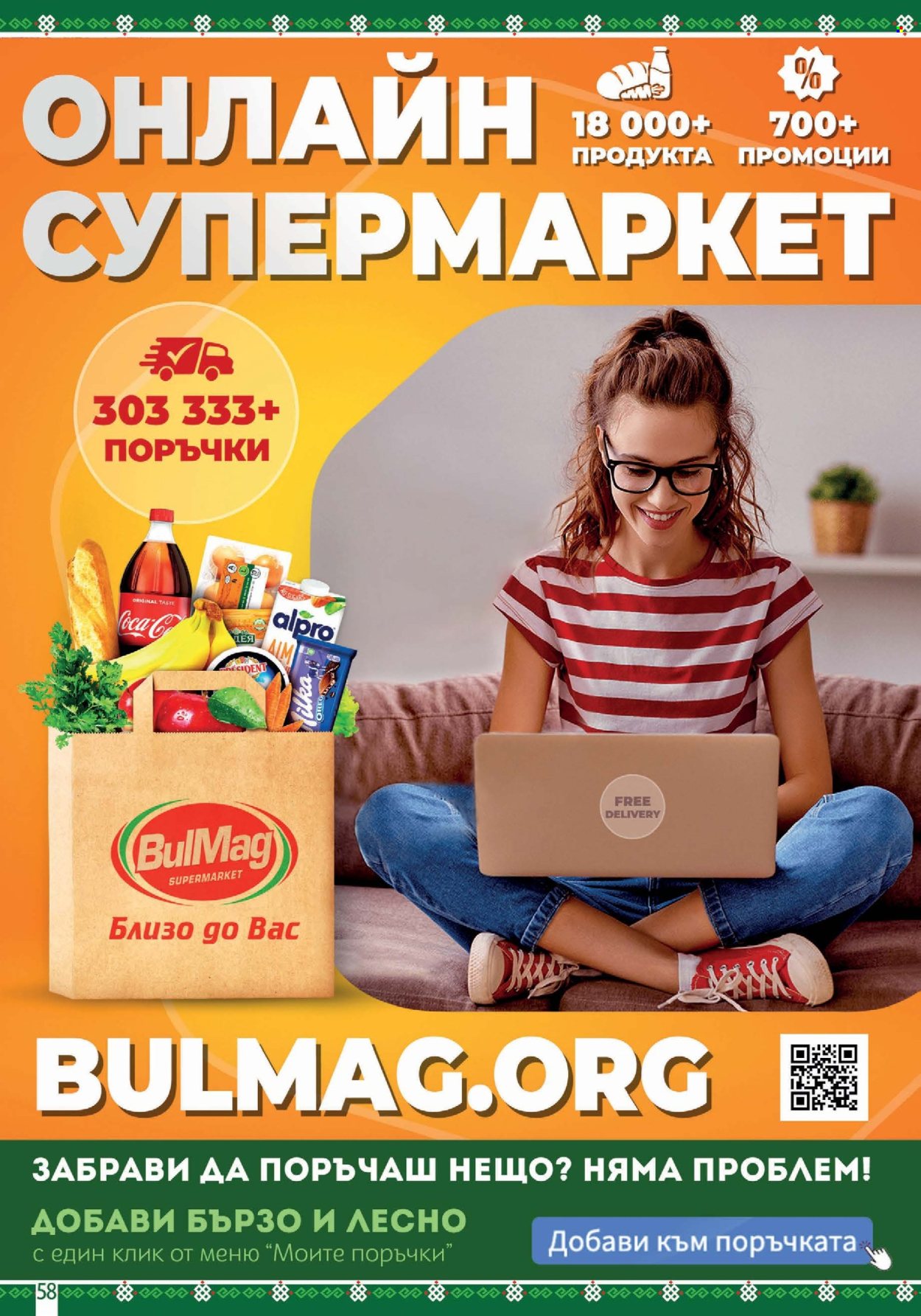 Брошура на BulMag - 07.04.2025 - 13.04.2025. Страница 58
