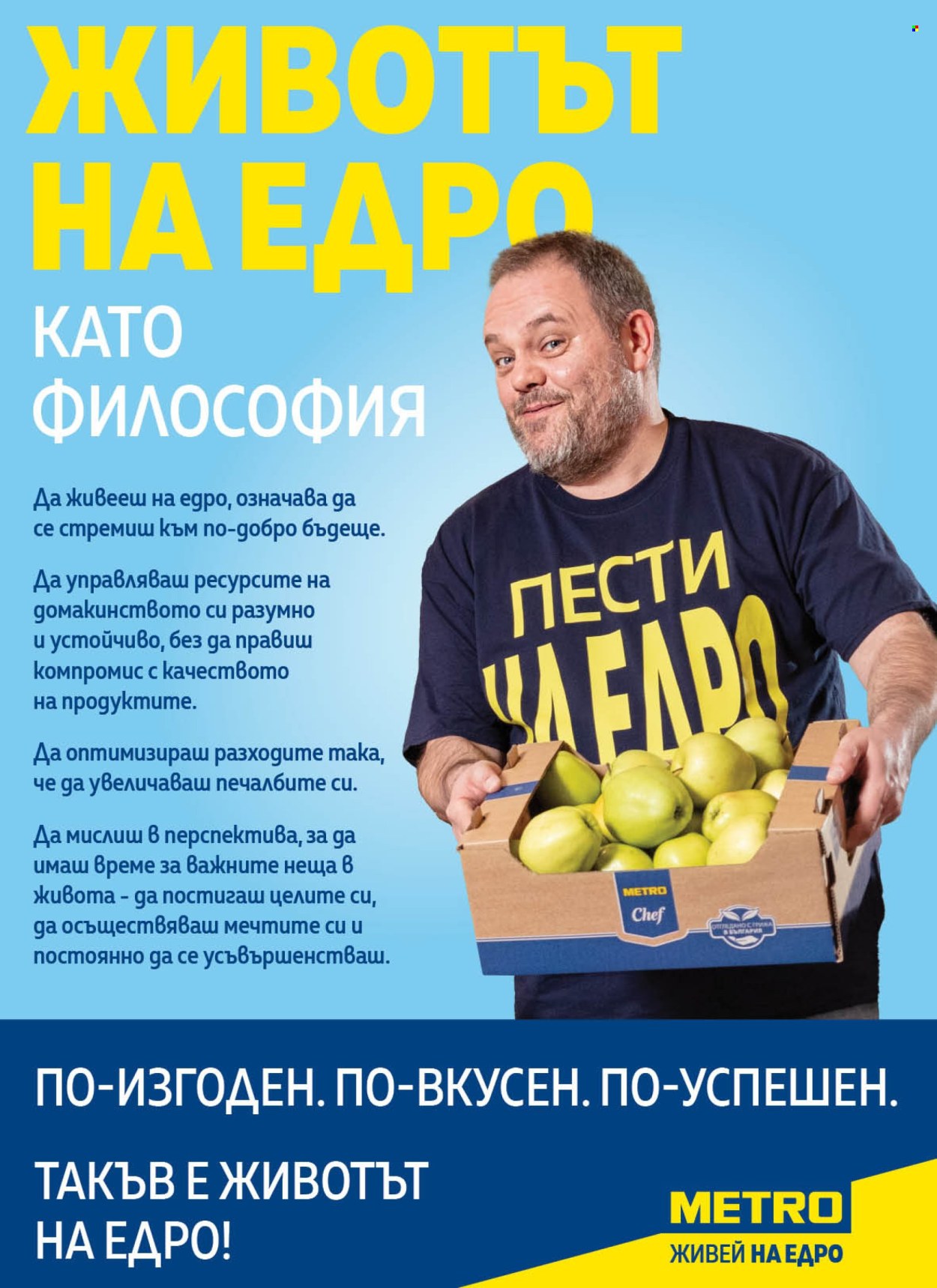 Брошура на МЕТРО - 10.04.2025 - 23.04.2025. Страница 2