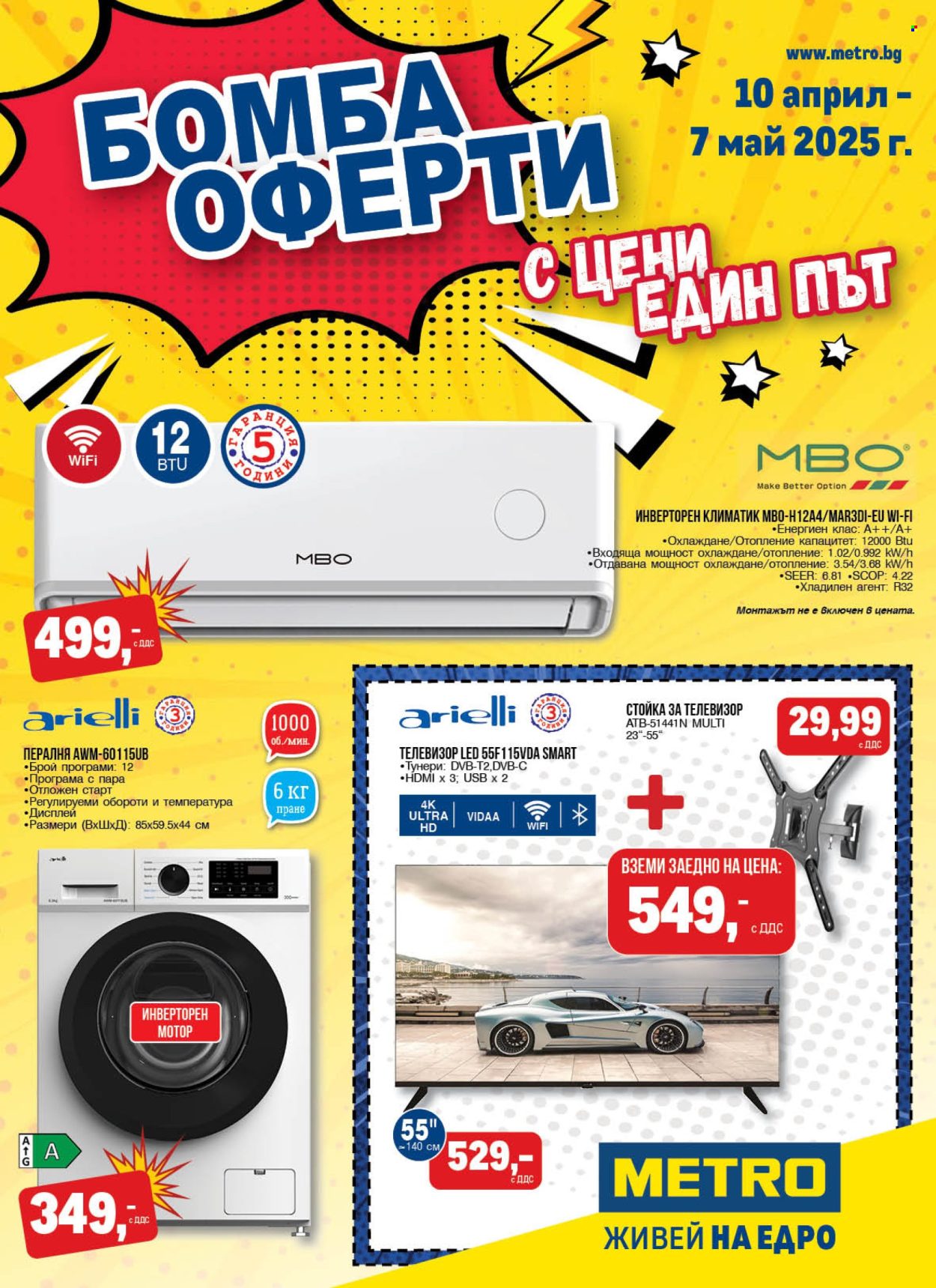 Брошура на МЕТРО - 10.04.2025 - 07.05.2025. Страница 1