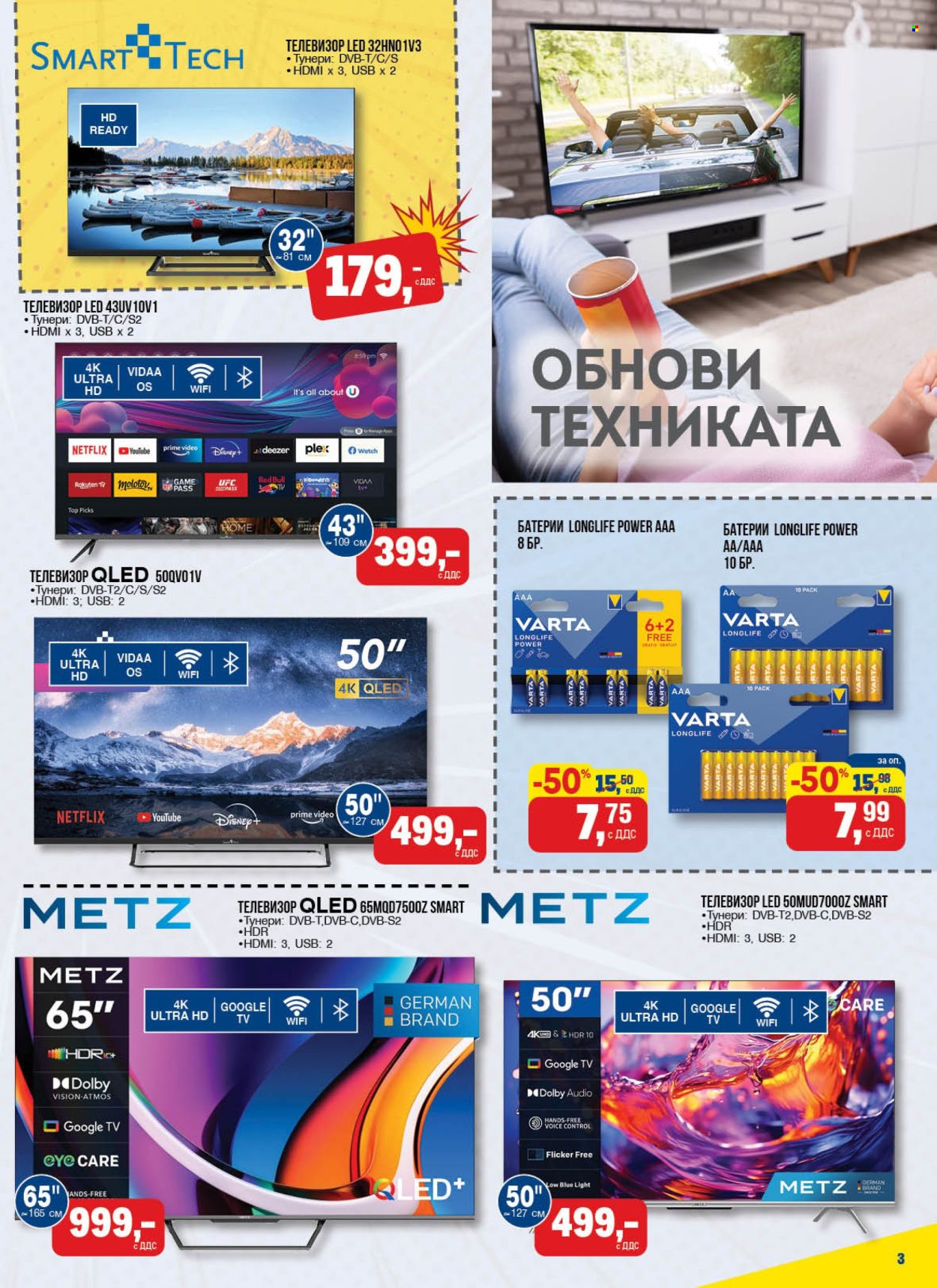 Брошура на МЕТРО - 10.04.2025 - 07.05.2025. Страница 3