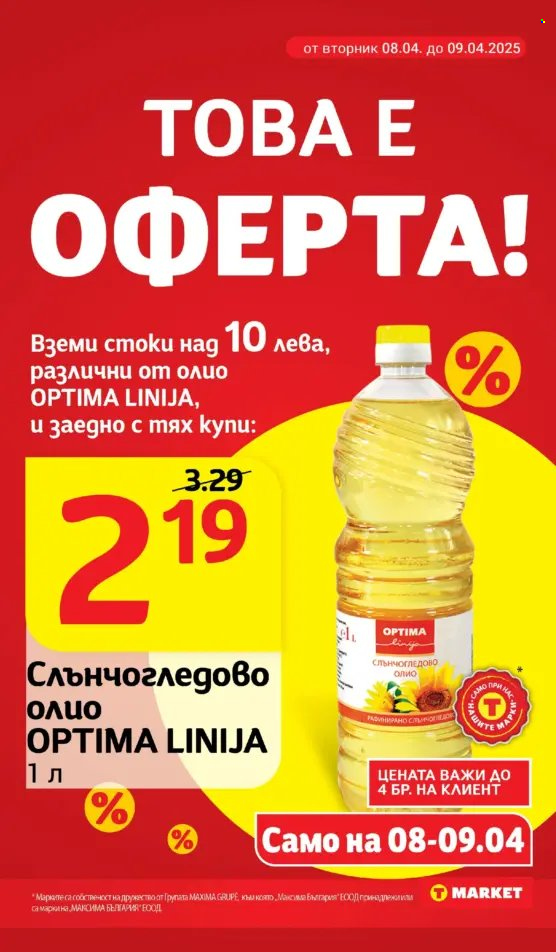 Брошура на Т Маркет - 08.04.2025 - 14.04.2025. Страница 2