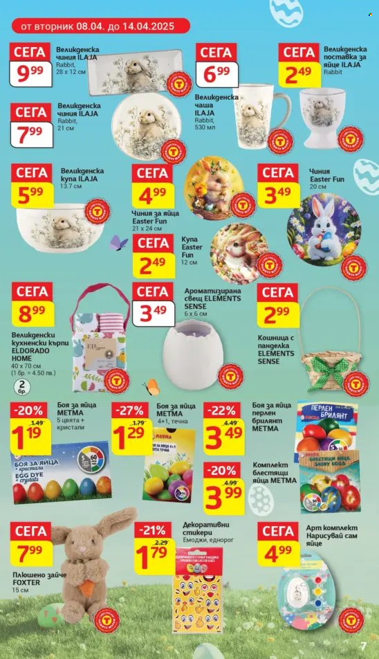 Брошура на Т Маркет - 08.04.2025 - 14.04.2025. Страница 11