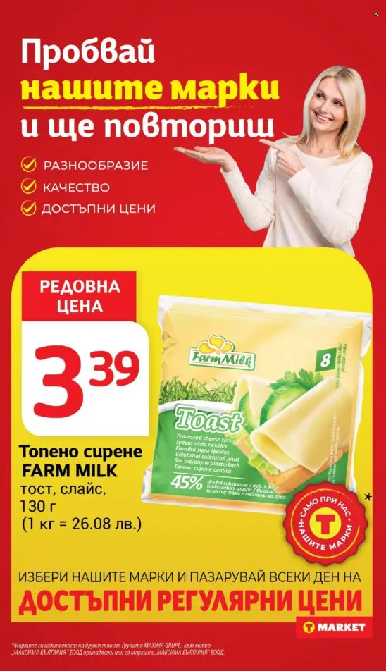 Брошура на Т Маркет - 08.04.2025 - 14.04.2025. Страница 16