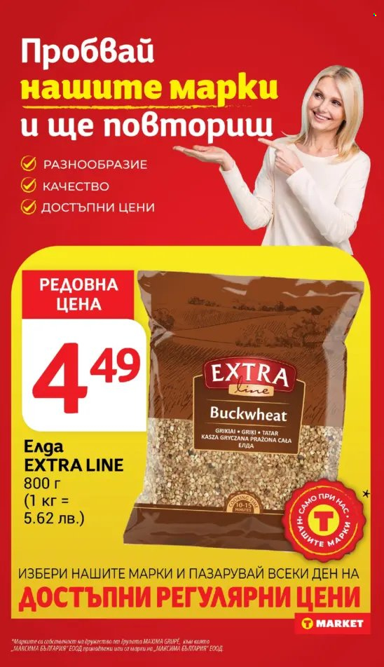 Брошура на Т Маркет - 08.04.2025 - 14.04.2025. Страница 17