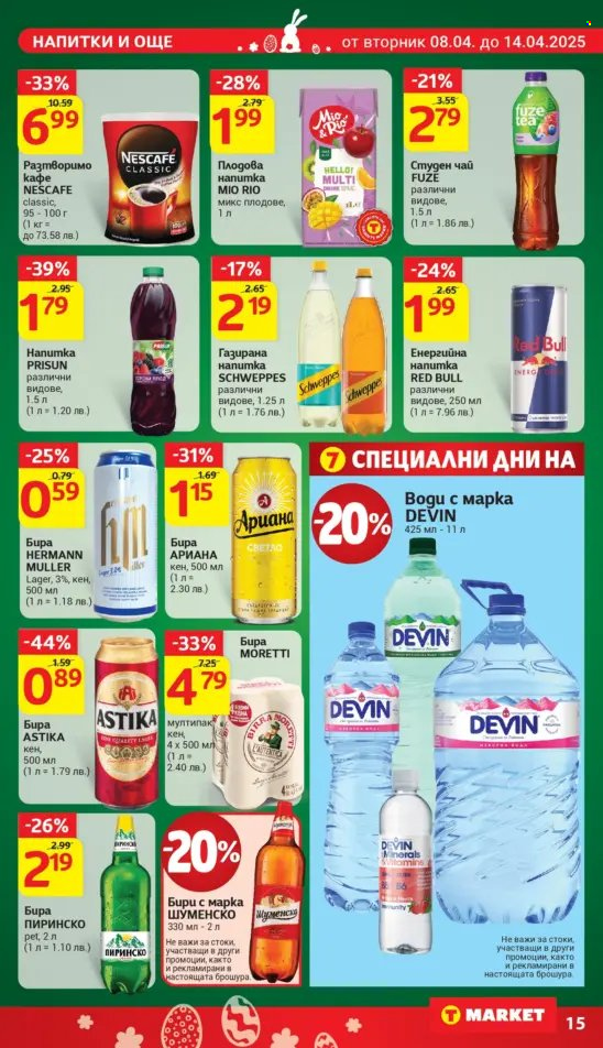 Брошура на Т Маркет - 08.04.2025 - 14.04.2025. Страница 21