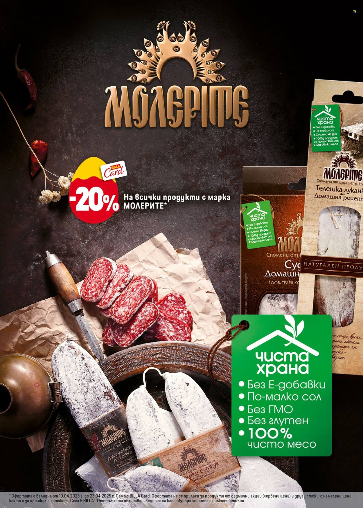 Брошура на BILLA - 10.04.2025 - 23.04.2025. Страница 4
