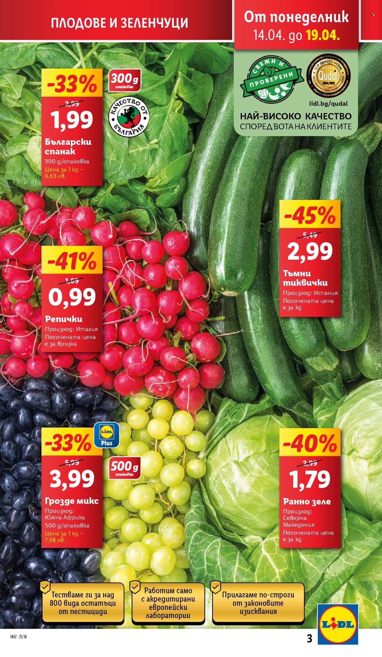 Брошура на Лидл - 14.04.2025 - 19.04.2025. Страница 3