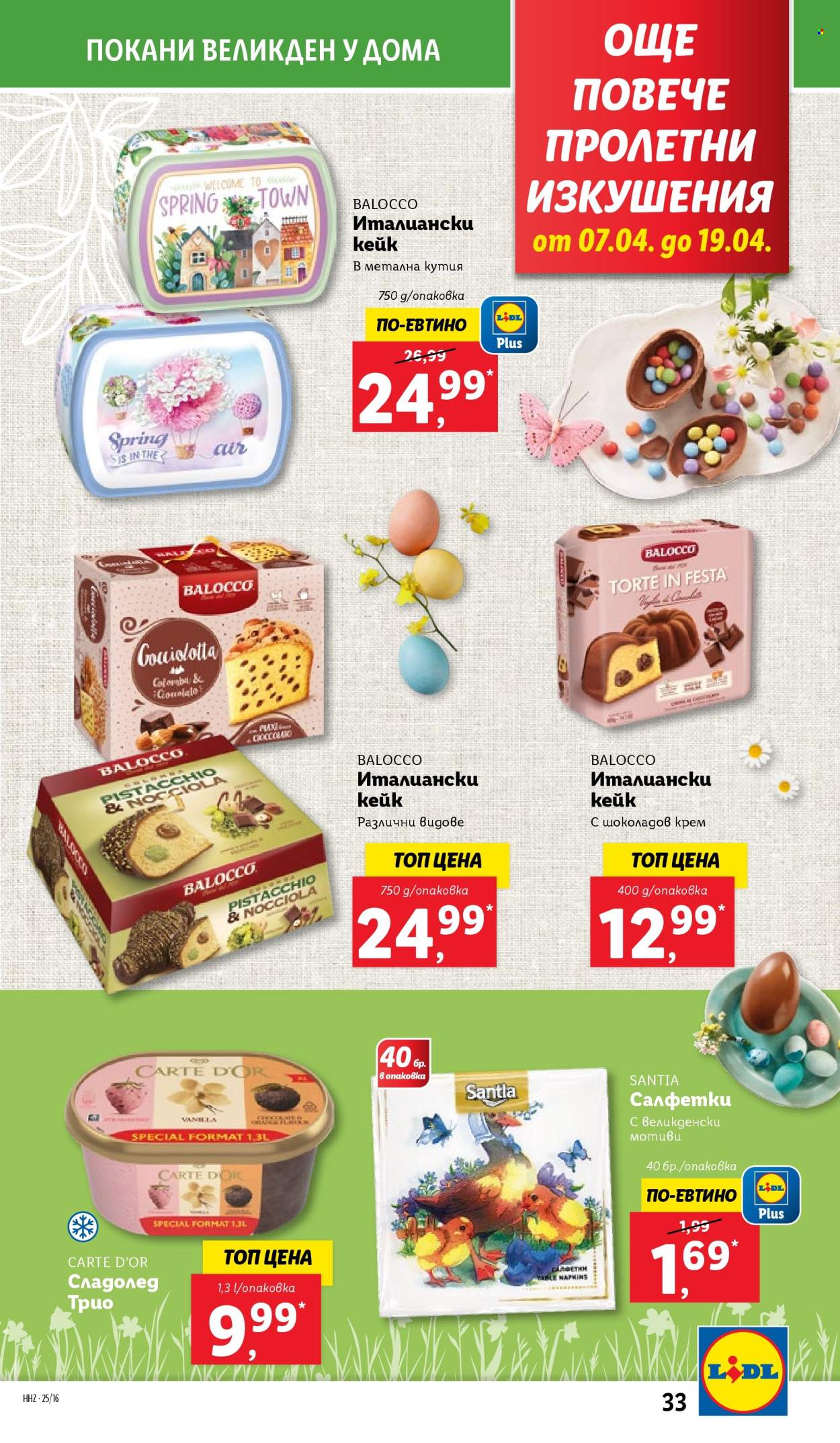 Брошура на Лидл - 14.04.2025 - 19.04.2025. Страница 33