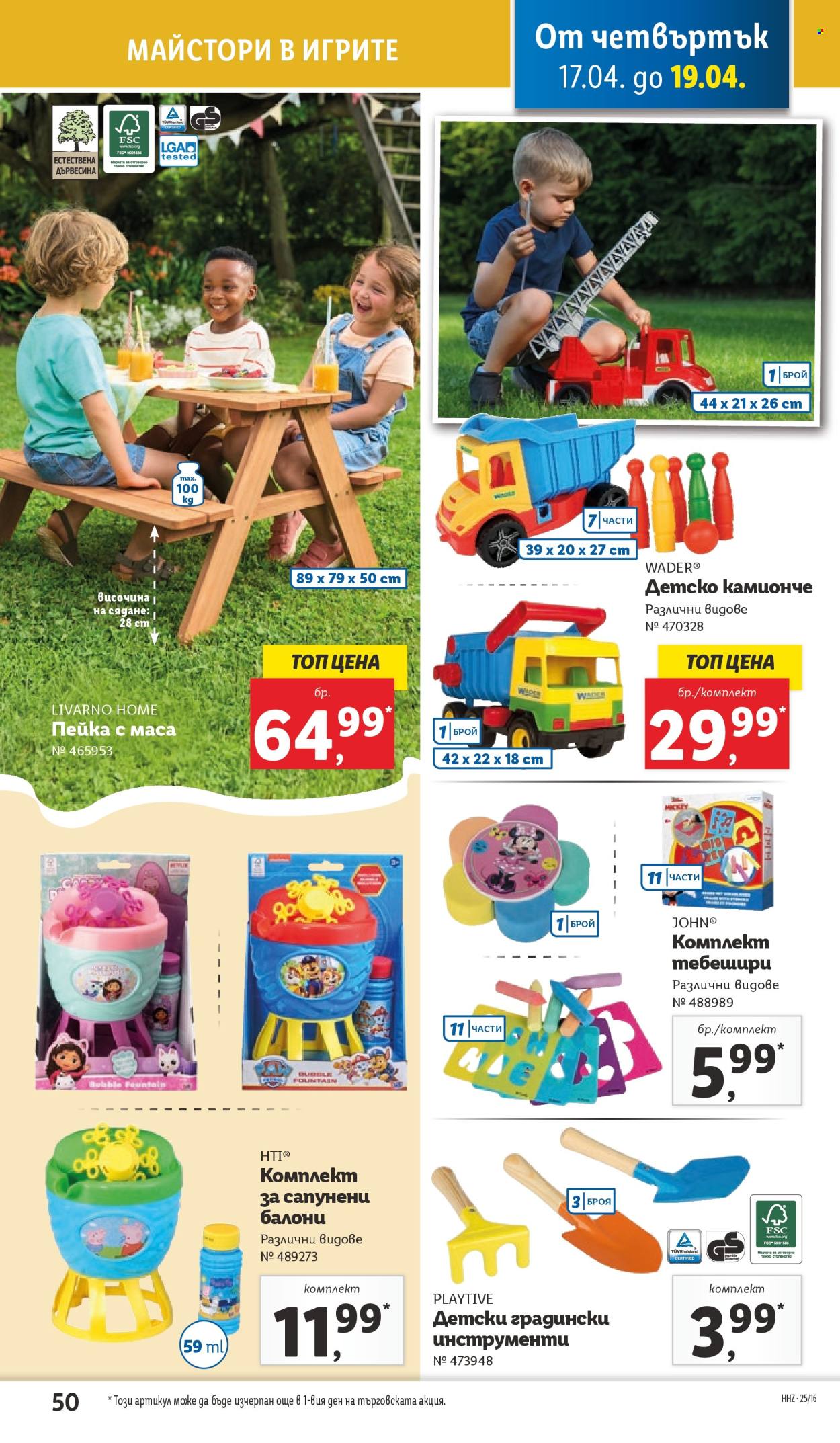 Брошура на Лидл - 14.04.2025 - 19.04.2025. Страница 50