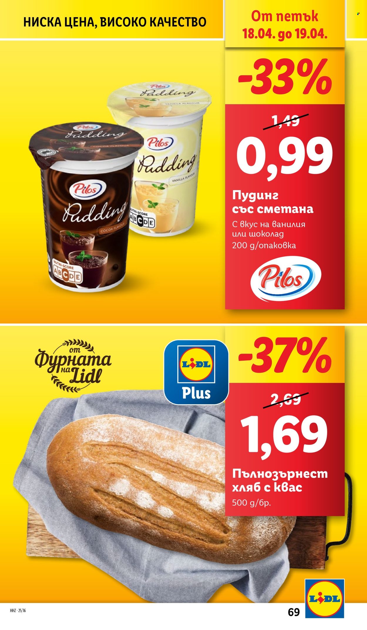 Брошура на Лидл - 14.04.2025 - 19.04.2025. Страница 69