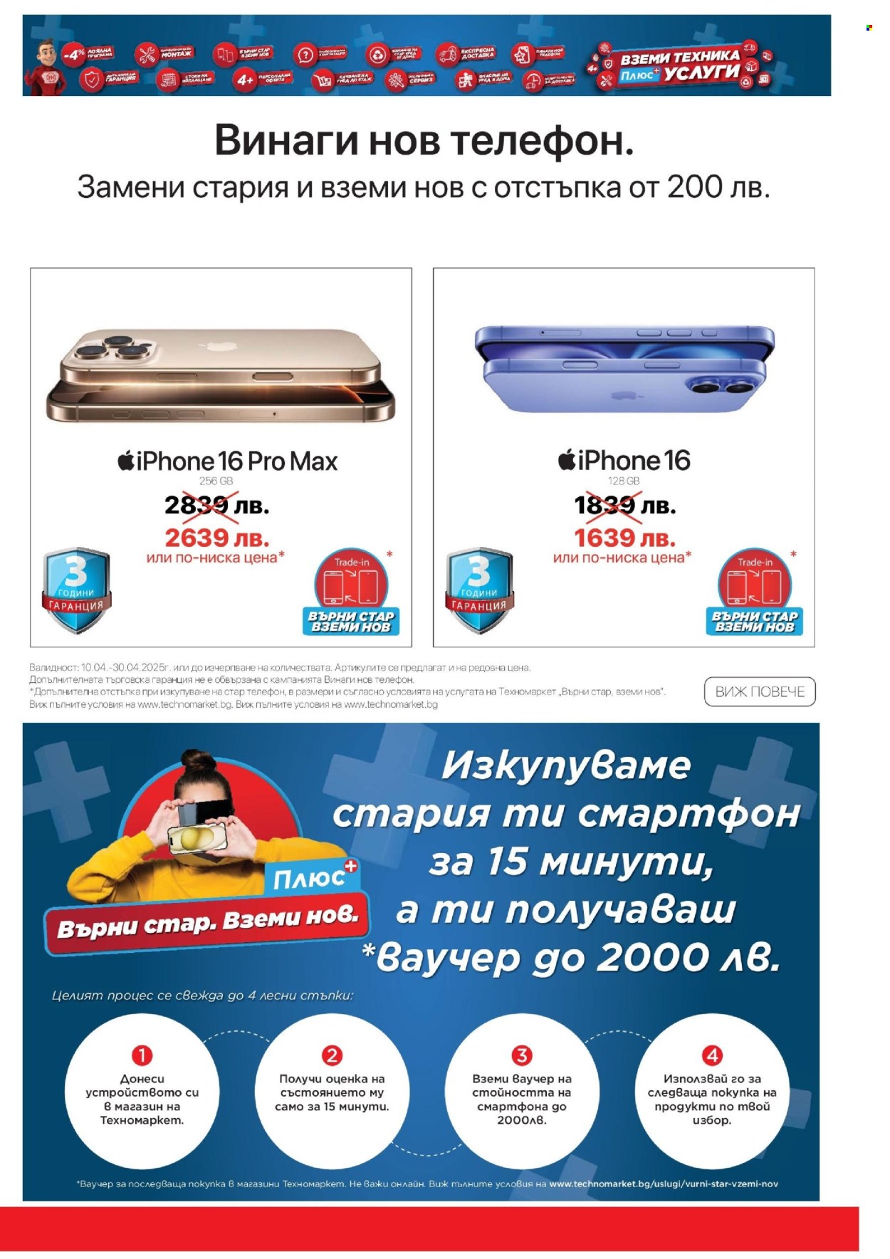 Брошура на Техномаркет - 10.04.2025 - 30.04.2025. Страница 9