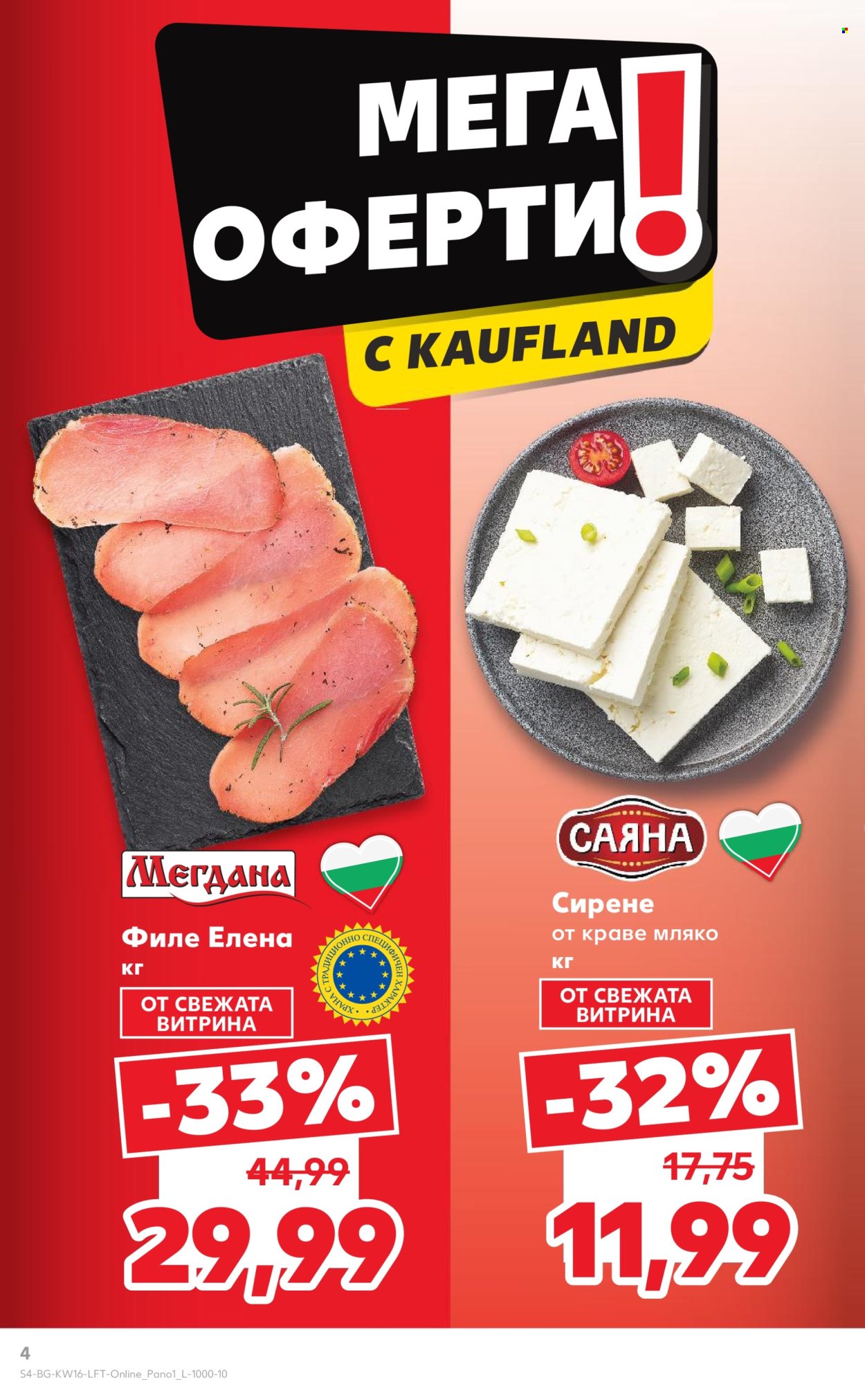 Брошура на Кауфланд - 14.04.2025 - 20.04.2025. Страница 4