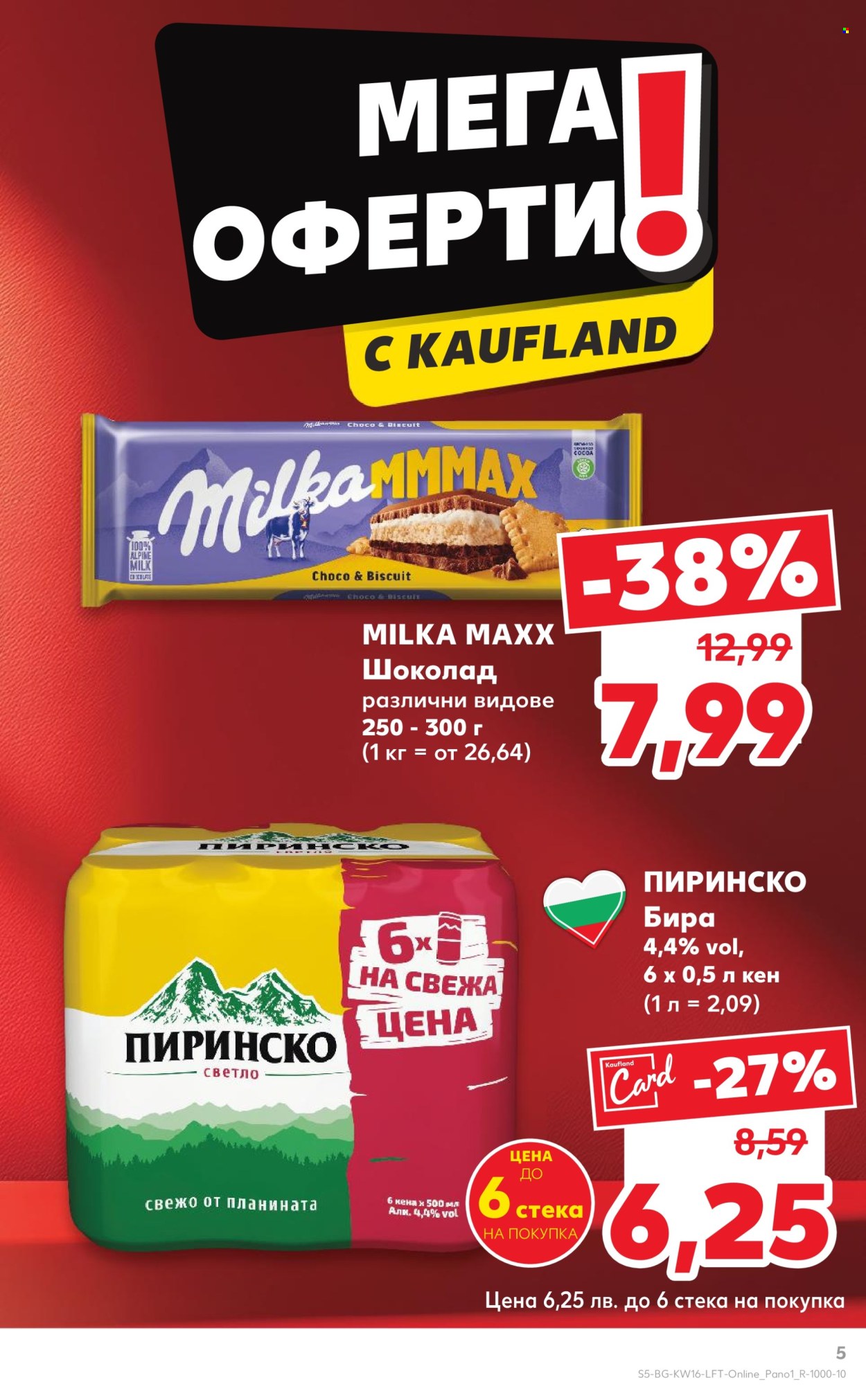 Брошура на Кауфланд - 14.04.2025 - 20.04.2025. Страница 5