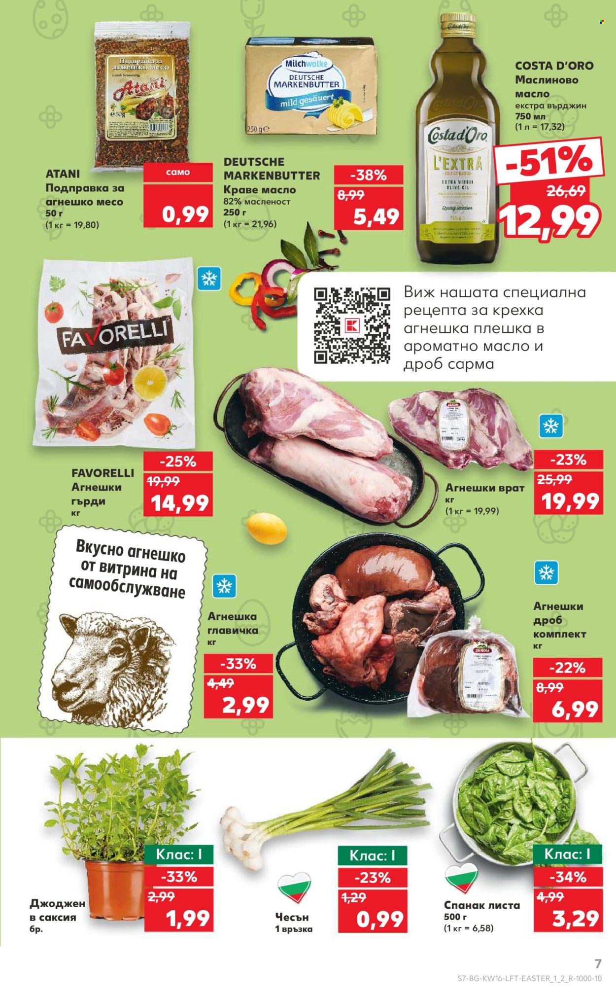 Брошура на Кауфланд - 14.04.2025 - 20.04.2025. Страница 7