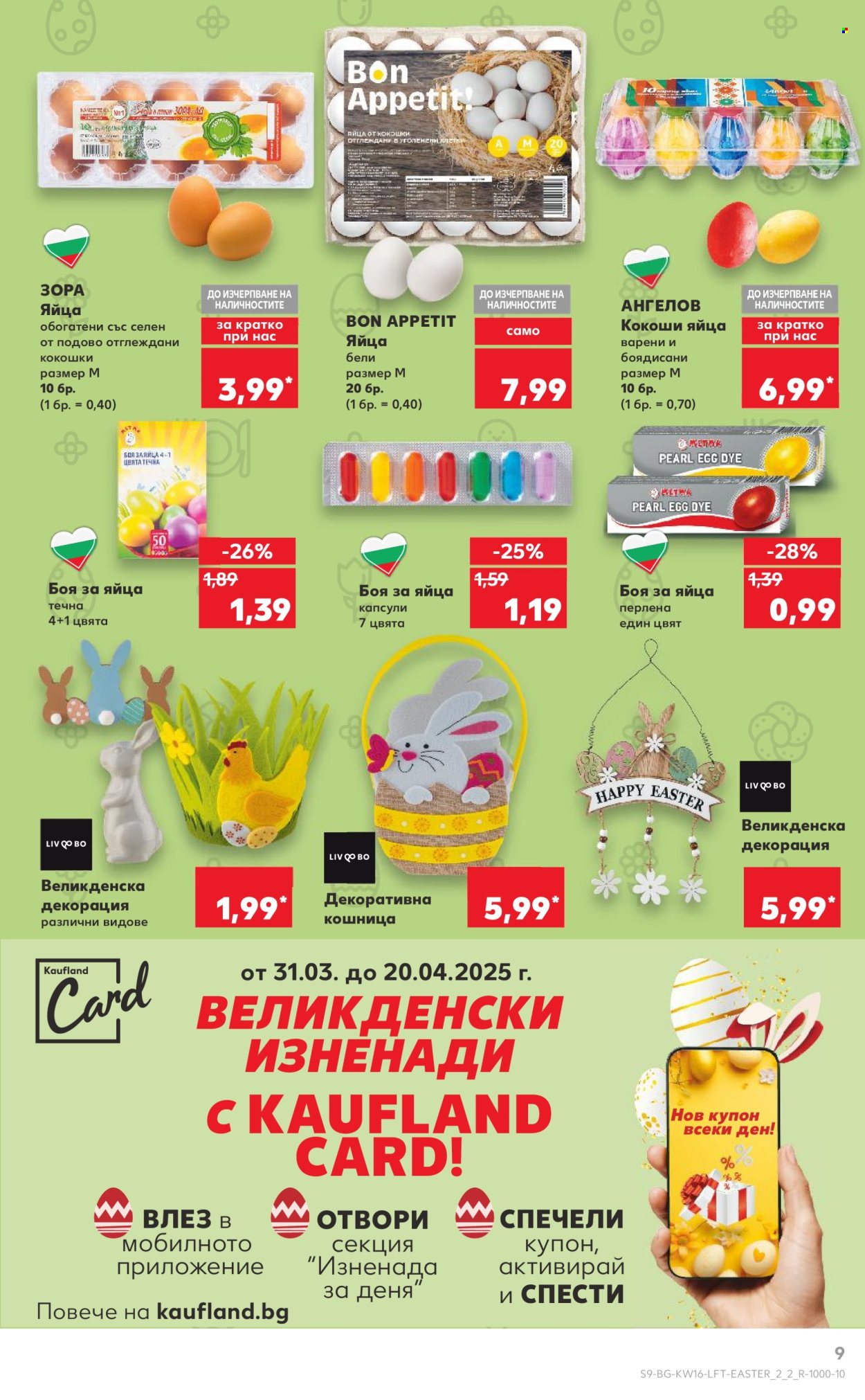 Брошура на Кауфланд - 14.04.2025 - 20.04.2025. Страница 9