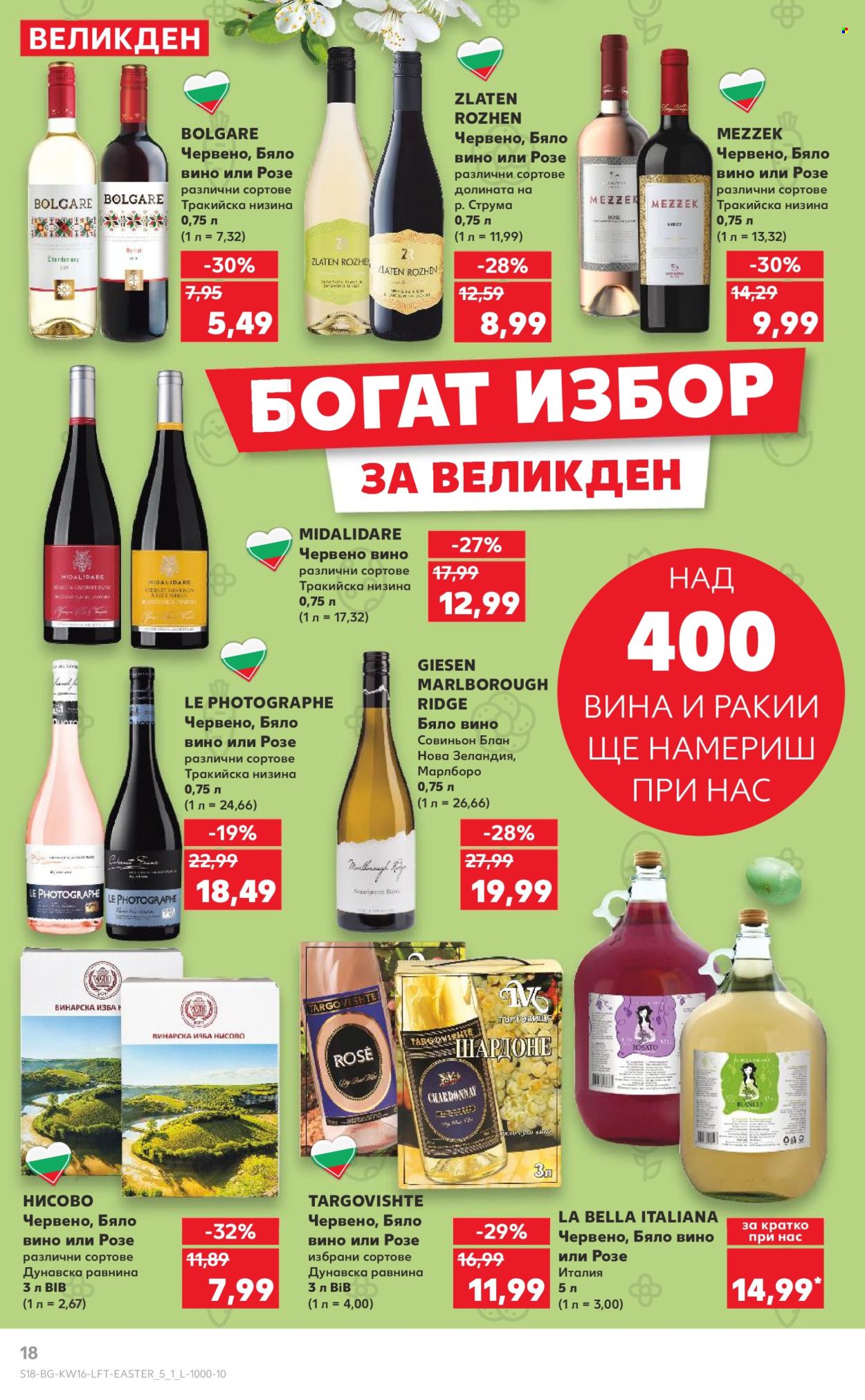 Брошура на Кауфланд - 14.04.2025 - 20.04.2025. Страница 18