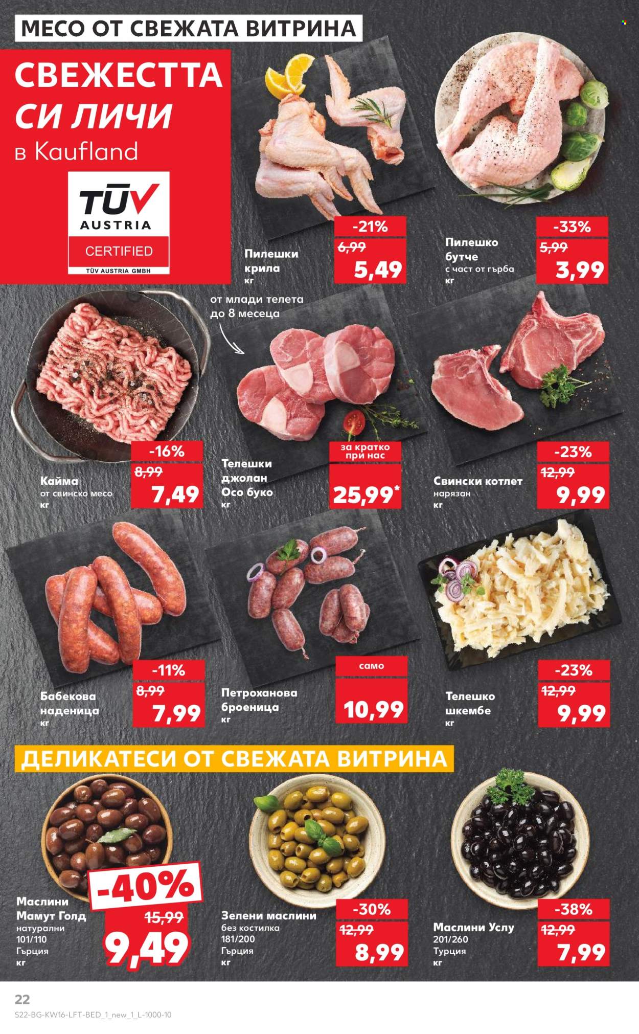 Брошура на Кауфланд - 14.04.2025 - 20.04.2025. Страница 22