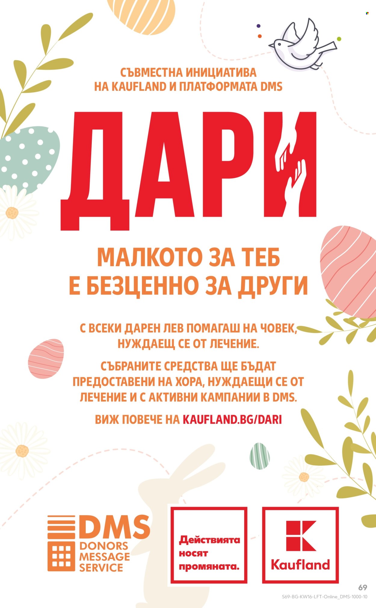 Брошура на Кауфланд - 14.04.2025 - 20.04.2025. Страница 69