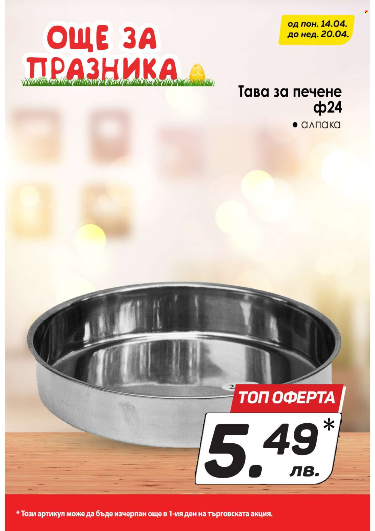 Брошура на КАМ Маркет - 14.04.2025 - 20.04.2025. Страница 11