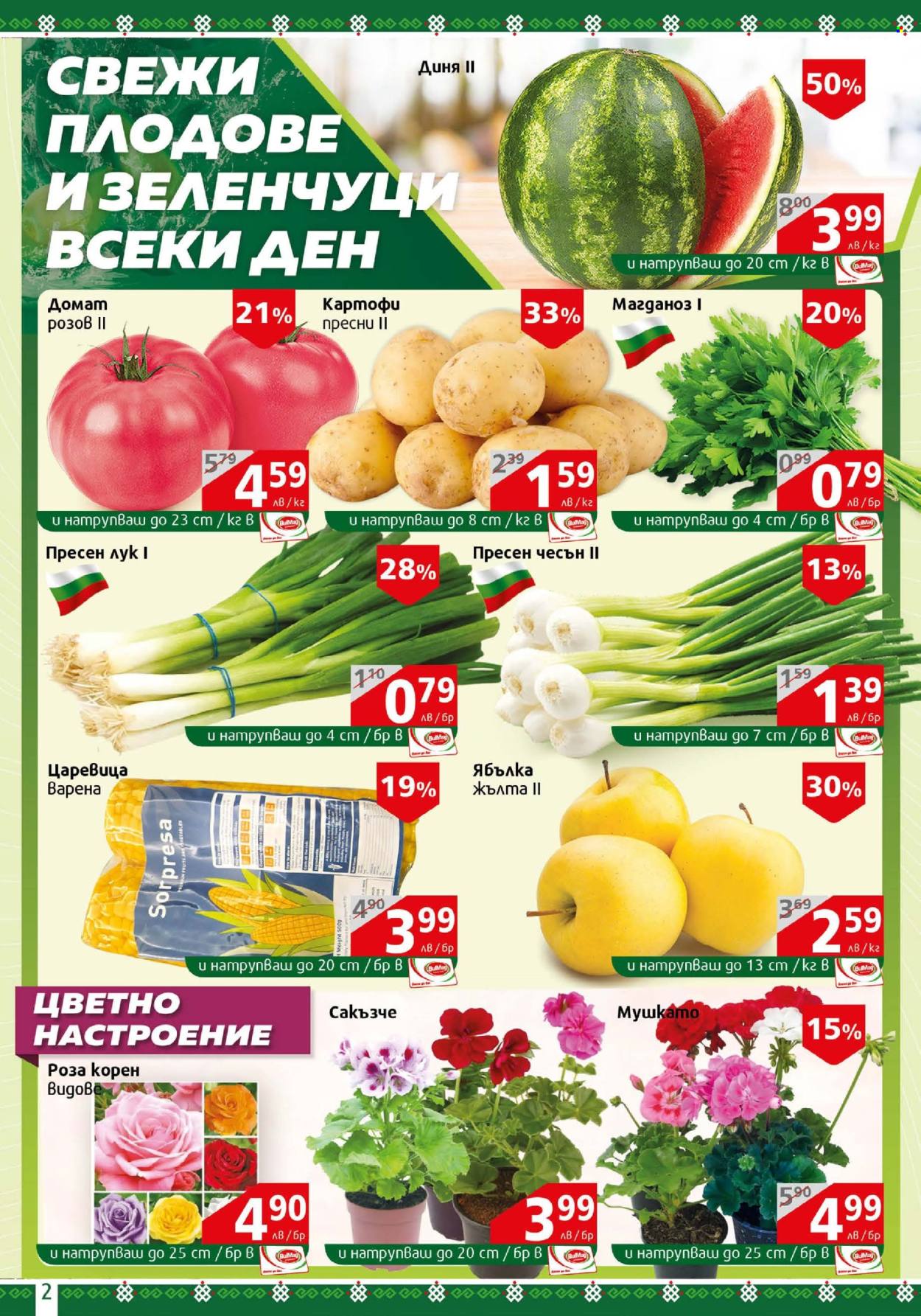 Брошура на BulMag - 14.04.2025 - 20.04.2025. Страница 2