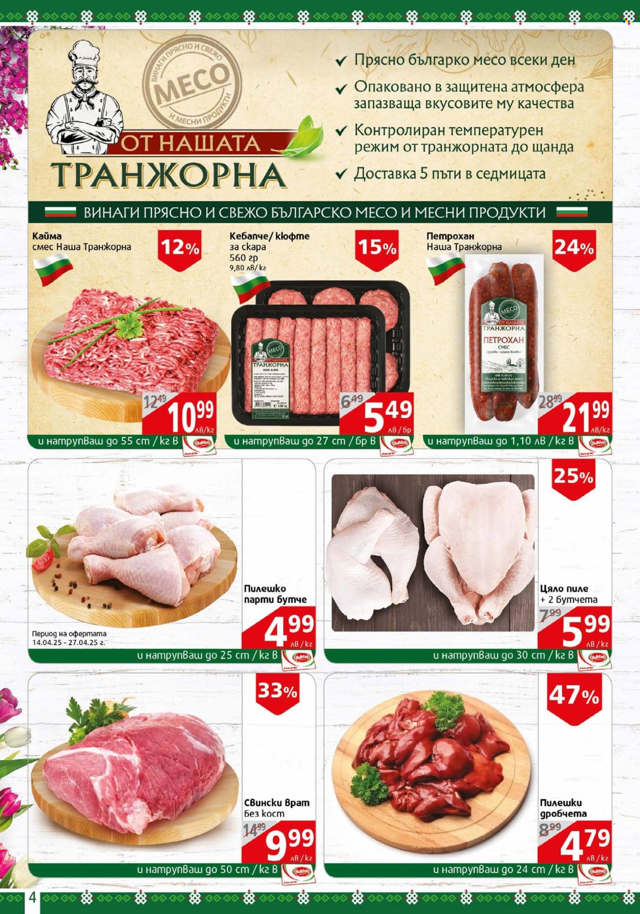 Брошура на BulMag - 14.04.2025 - 20.04.2025. Страница 4