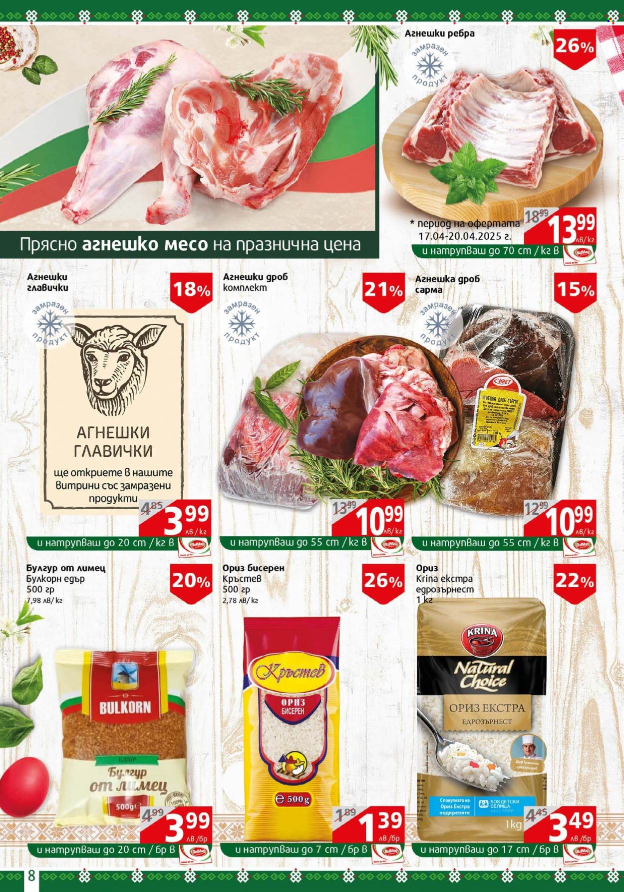 Брошура на BulMag - 14.04.2025 - 20.04.2025. Страница 8