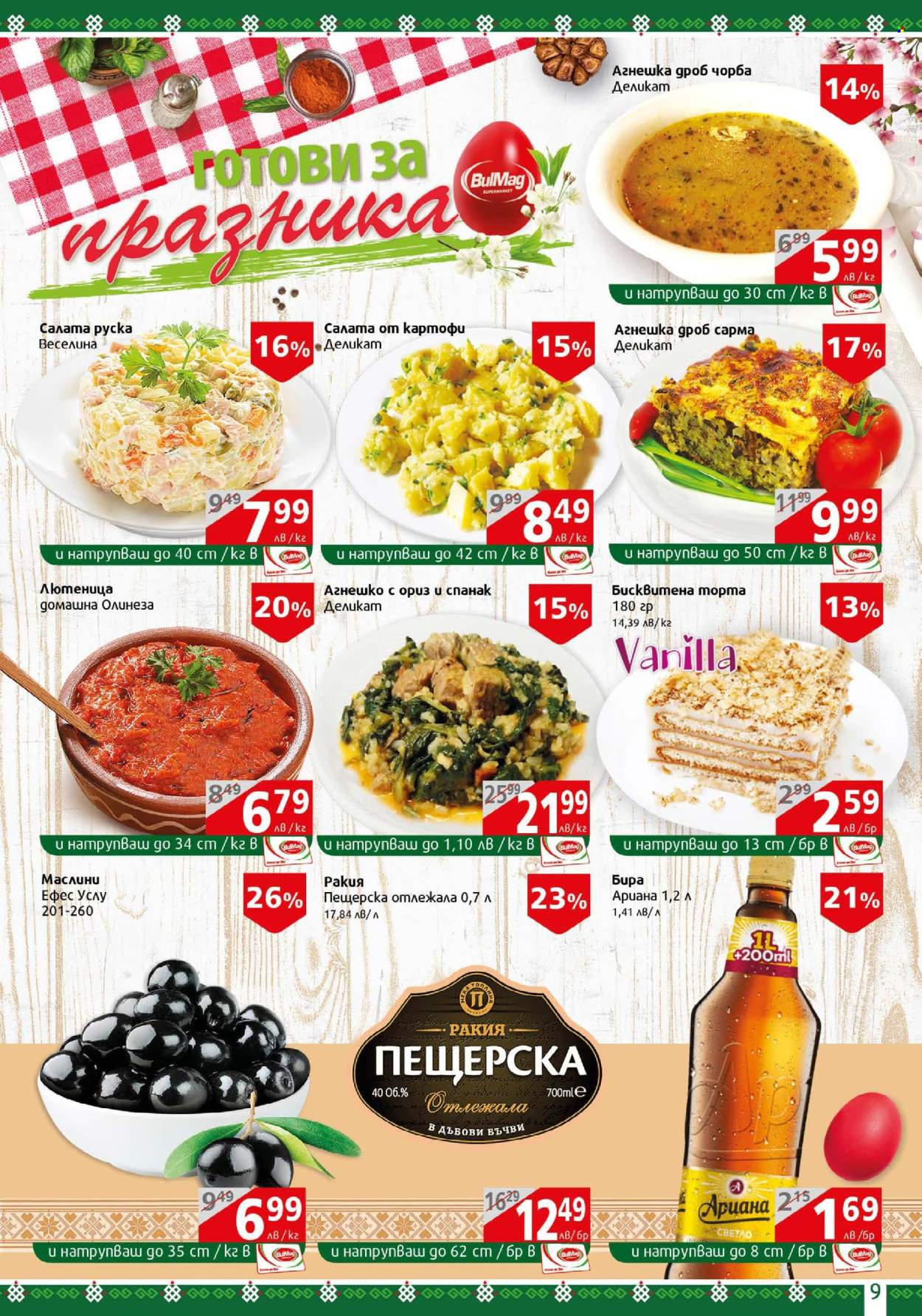 Брошура на BulMag - 14.04.2025 - 20.04.2025. Страница 9