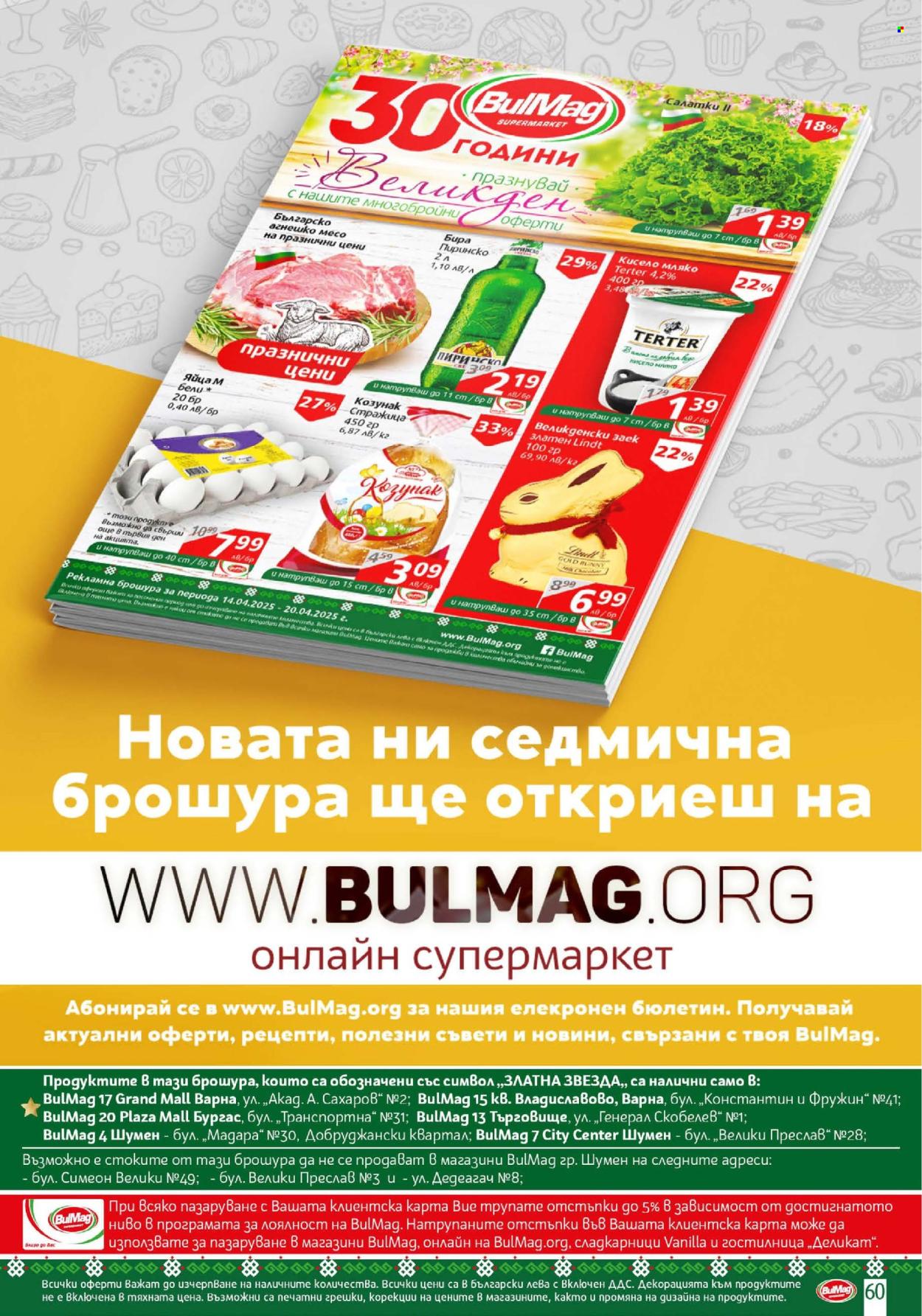 Брошура на BulMag - 14.04.2025 - 20.04.2025. Страница 60