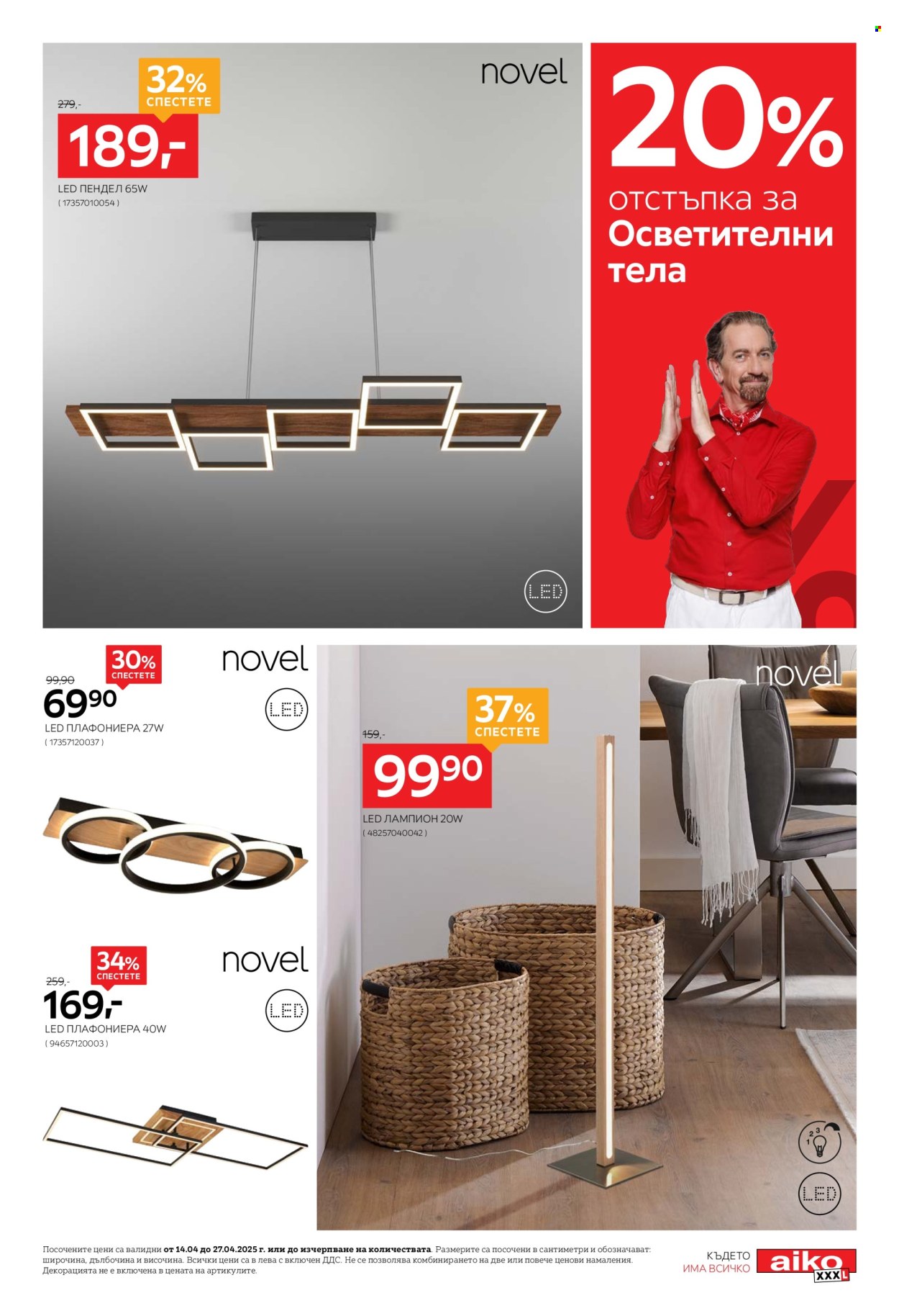 Брошура на aiko - 14.04.2025 - 27.04.2025. Страница 3