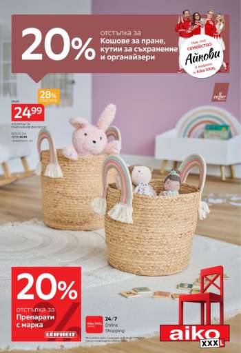 Брошура на aiko - 14.04.2025 - 27.04.2025.