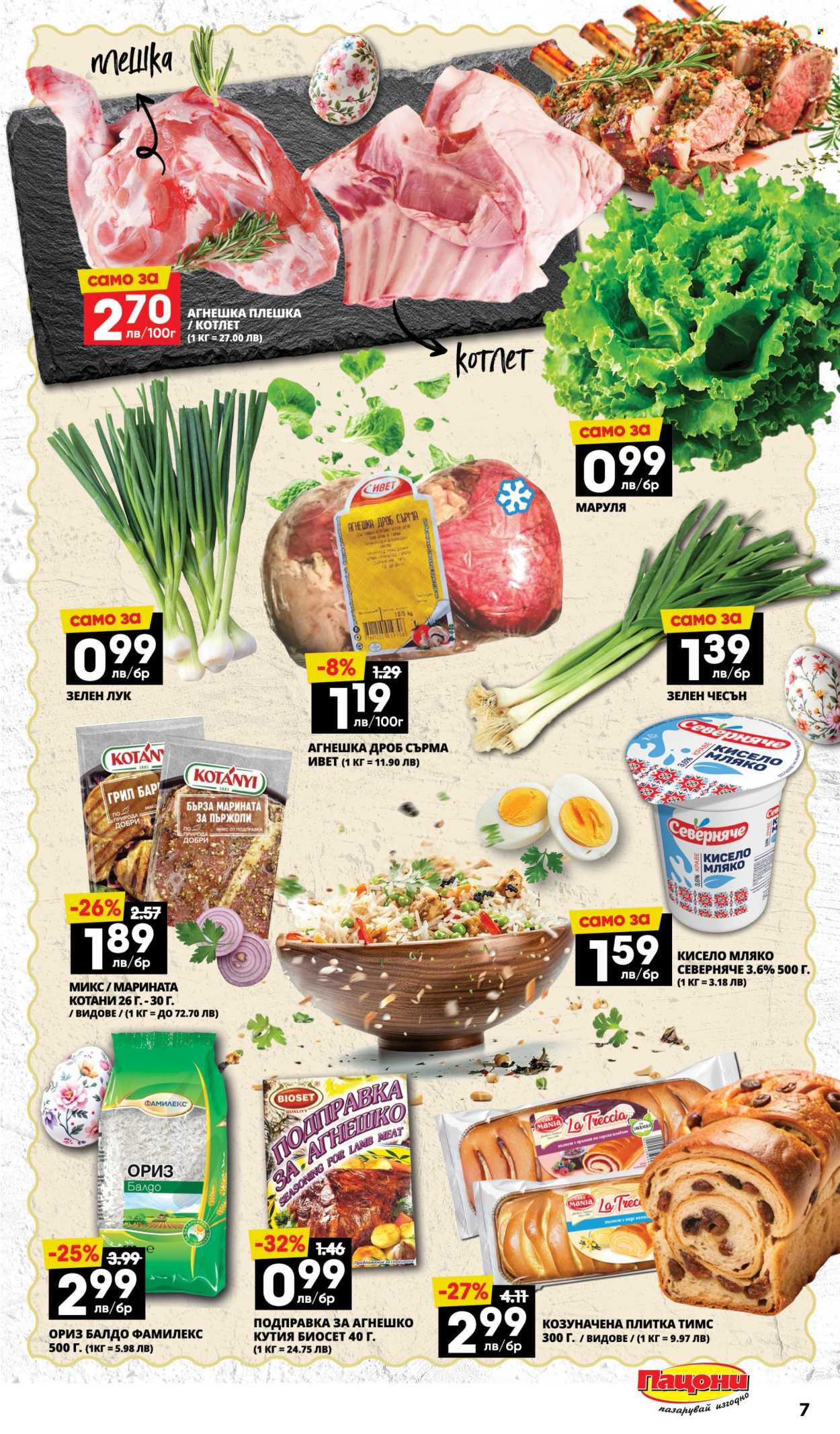 Брошура на Пацони - 14.04.2025 - 27.04.2025. Страница 7