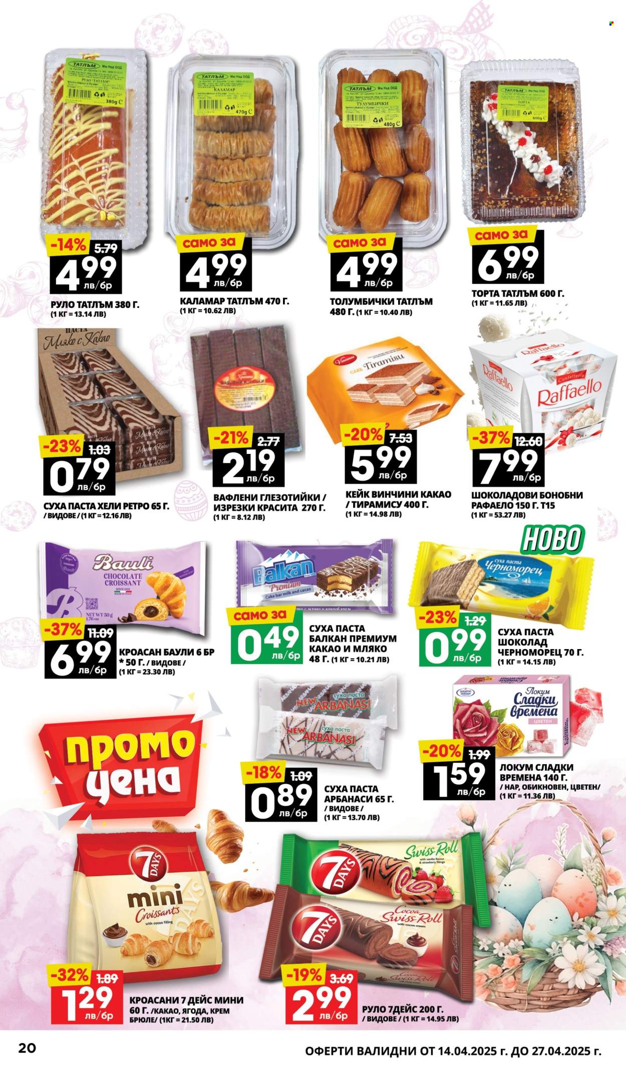 Брошура на Пацони - 14.04.2025 - 27.04.2025. Страница 20