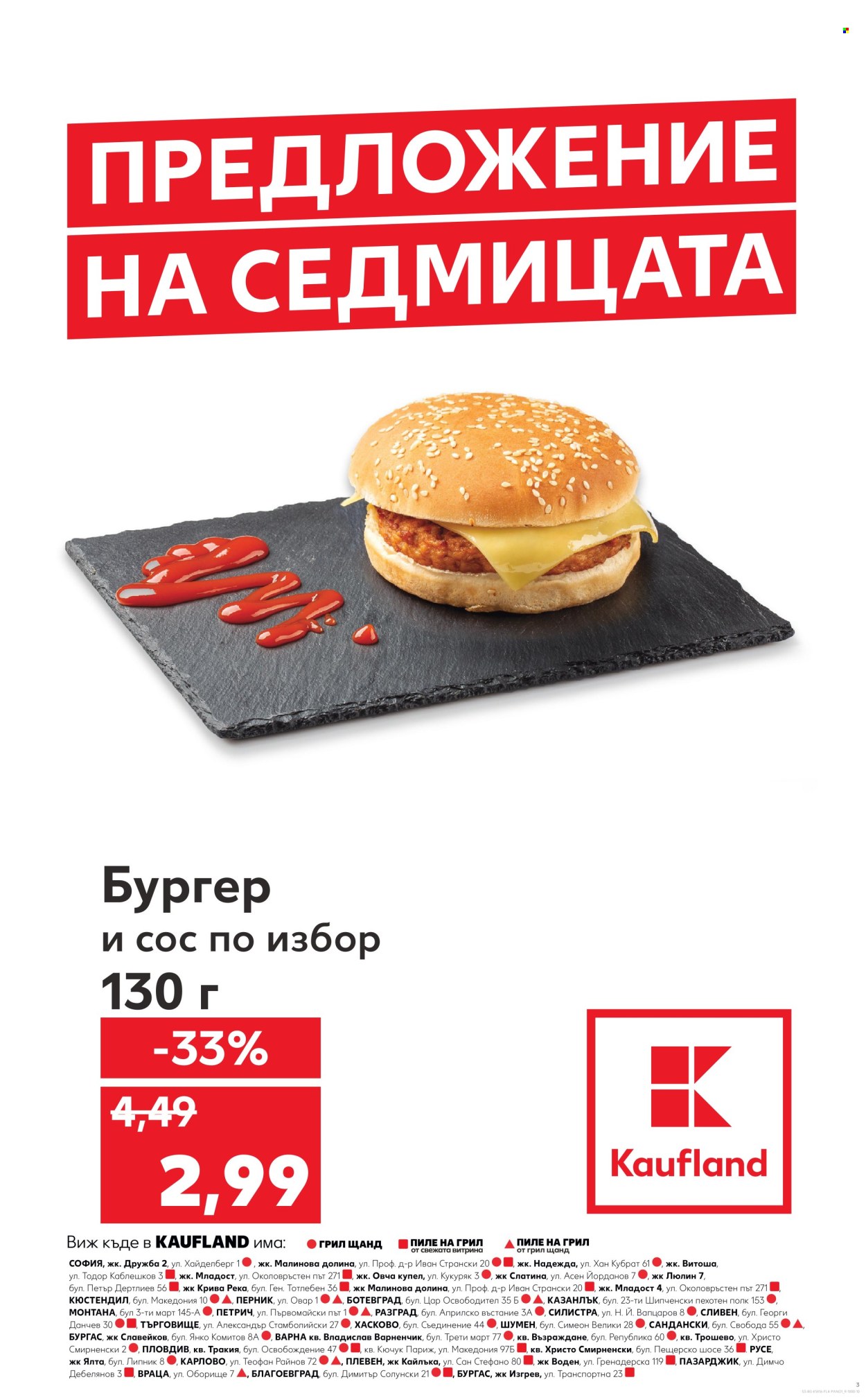 Брошура на Кауфланд - 14.04.2025 - 20.04.2025. Страница 3
