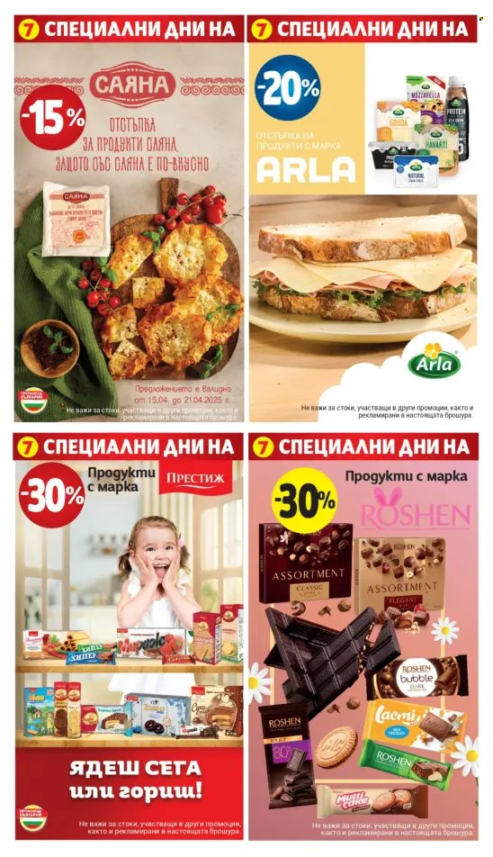Брошура на Т Маркет - 15.04.2025 - 21.04.2025. Страница 6