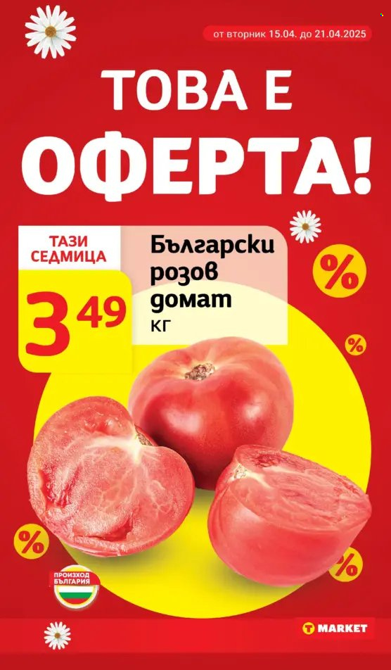 Брошура на Т Маркет - 15.04.2025 - 21.04.2025. Страница 8