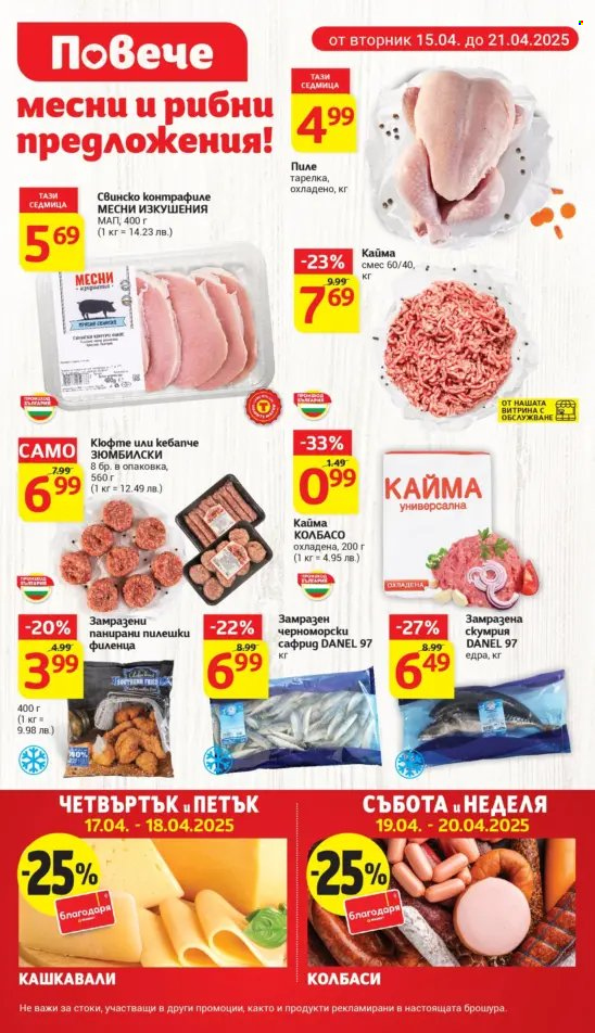 Брошура на Т Маркет - 15.04.2025 - 21.04.2025. Страница 10