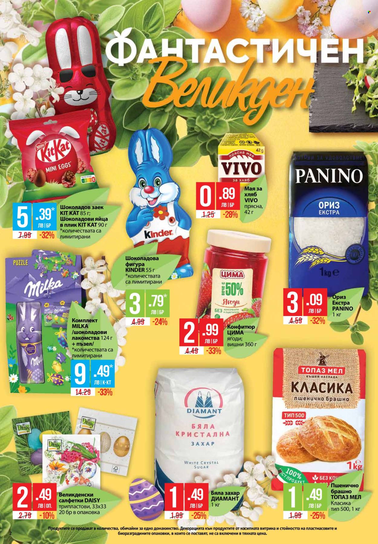 Брошура на Фантастико - 17.04.2025 - 23.04.2025. Страница 2