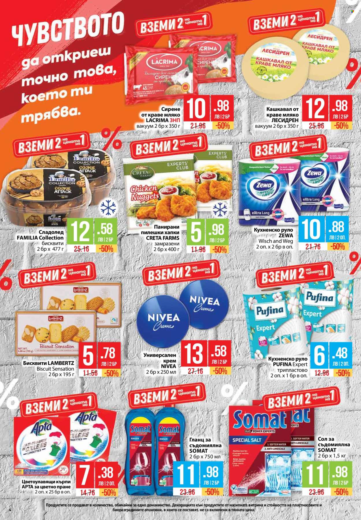 Брошура на Фантастико - 17.04.2025 - 23.04.2025. Страница 4