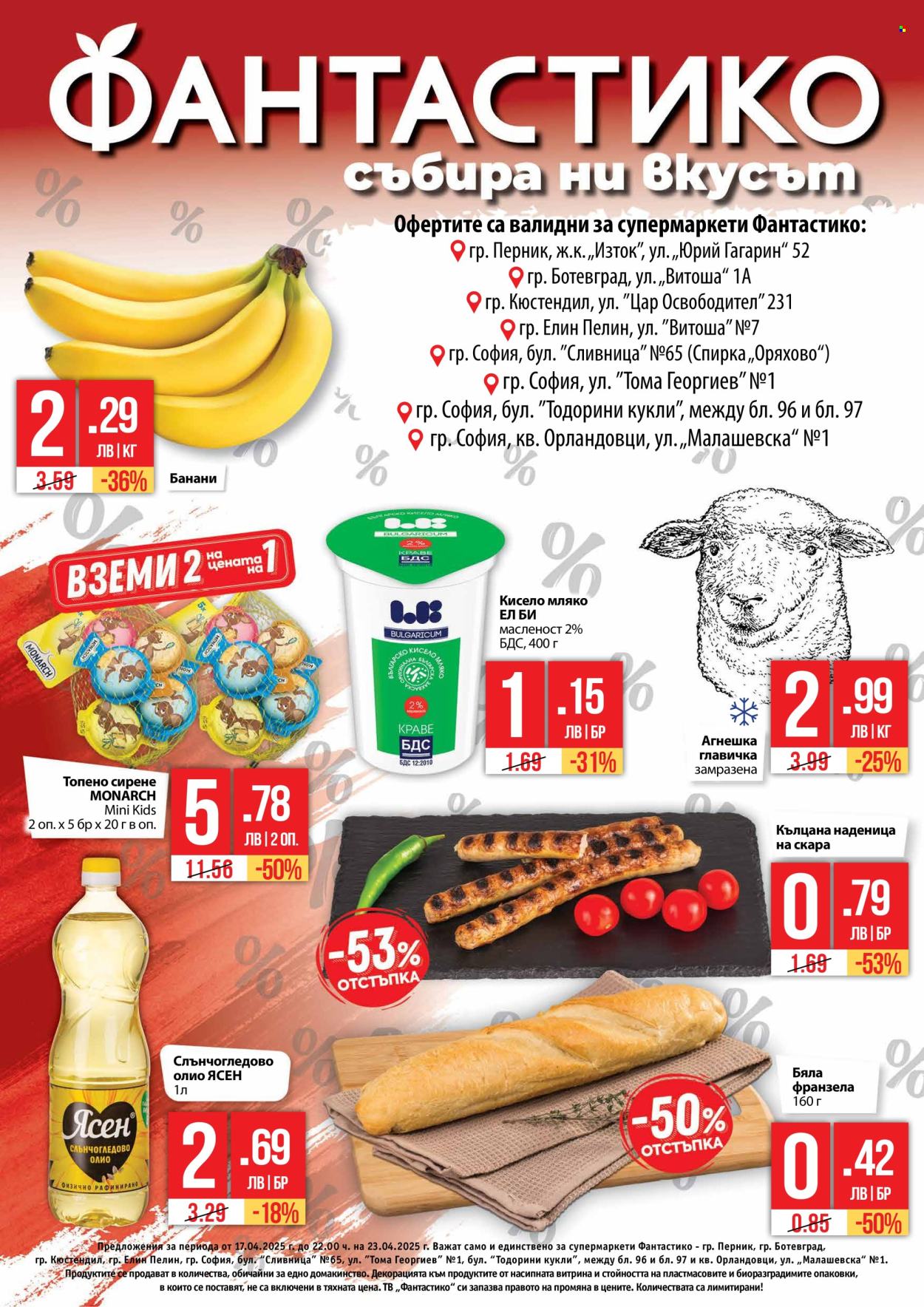 Брошура на Фантастико - 15.04.2025 - 23.04.2025. Страница 1