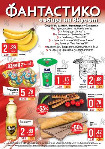 Брошура на Фантастико - 15.04.2025 - 15.04.2025.